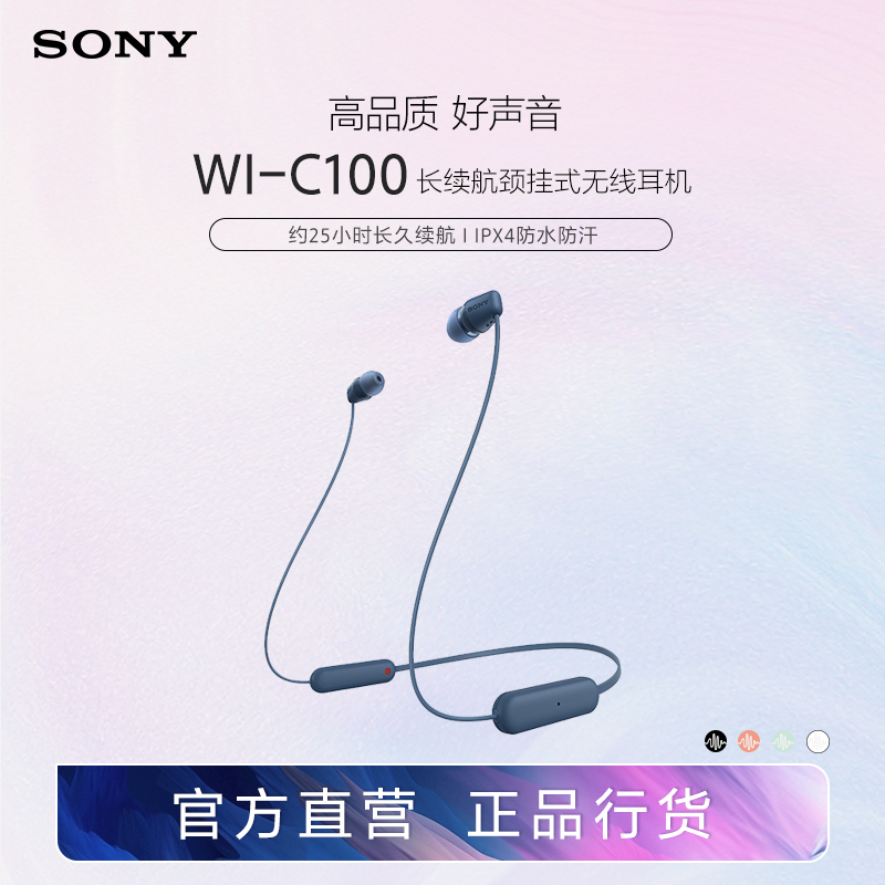 Sony/索尼 WI-C100 长续航颈挂式无线耳机防水