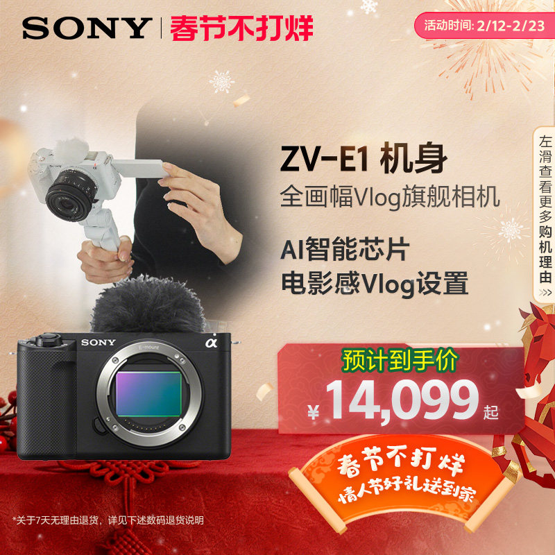 Sony/索尼 ZV-E1 全画幅微单相机 4K 120p Vl
