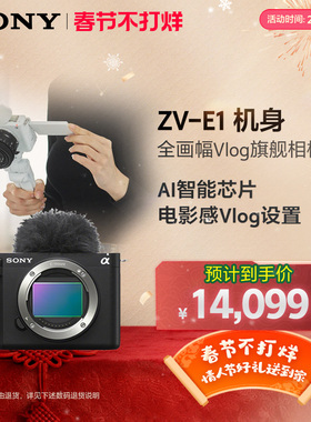 Sony/索尼 ZV-E1 全画幅微单相机 4K 120p Vlog画质旗舰 zve1