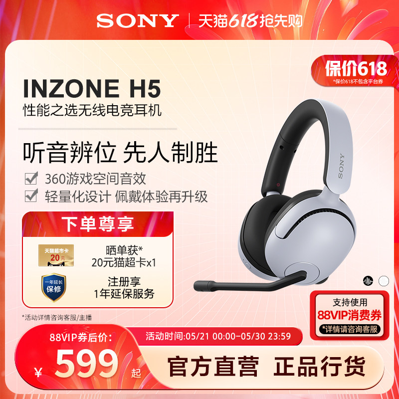 【520礼物】Sony/索尼INZONE英纵H5无线电竞耳机2.