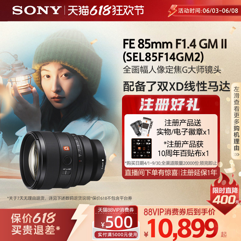 Sony/索尼 FE 85mm F1.4 GM II 全画幅人像定焦G大师镜头85F14GM2