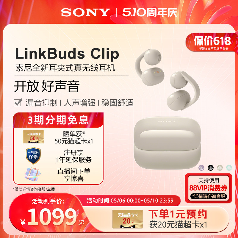 Sony/索尼音扣LinkBuds Clip耳夹耳机开放式蓝牙耳