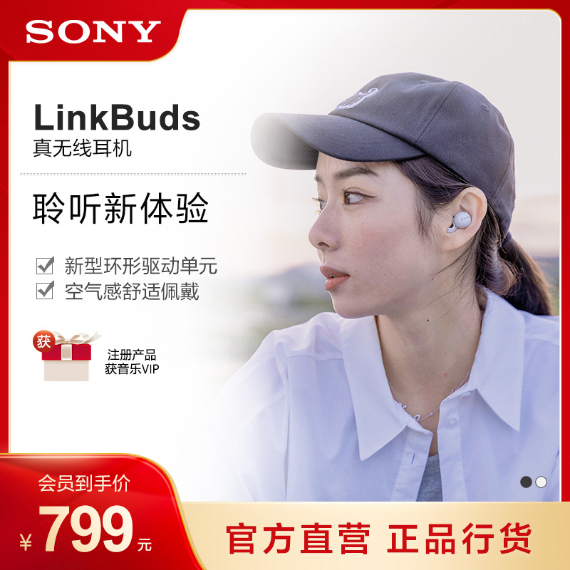 Sony/索尼 LinkBuds真无线蓝牙耳机开放式耳机空气感