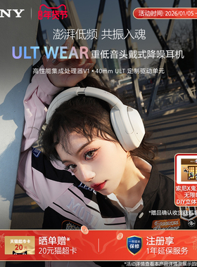 Sony/索尼 ULT WEAR重低音头戴式降噪耳机 可折叠