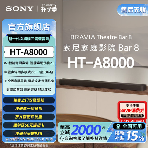 索尼A8000全景声回音壁