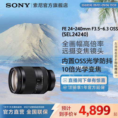索尼sony全画幅变焦镜头