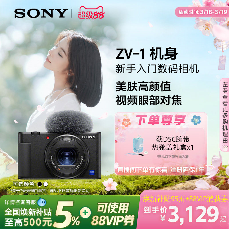 Sony/索尼 ZV-1 女生入门数码相机 美肤拍摄 zv1