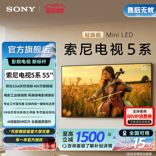 索尼电视5系55英寸轻旗舰MiniLED