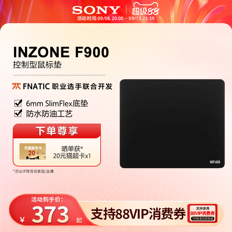 Sony/索尼 INZONE英纵F900 控制型鼠标垫 锁边 480*400*6mm F垫