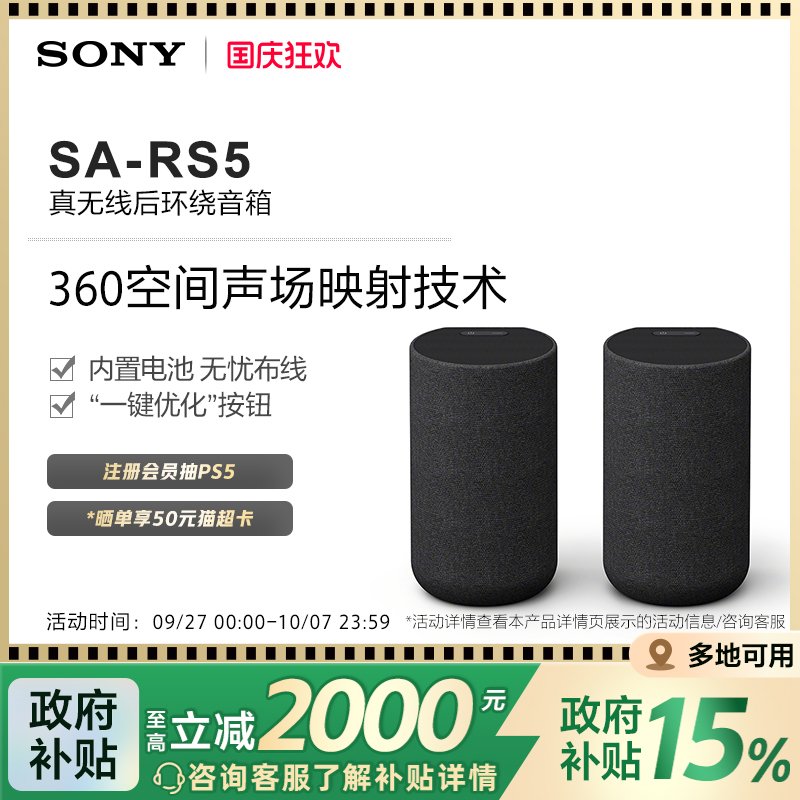 Sony/索尼真无线后环绕音箱