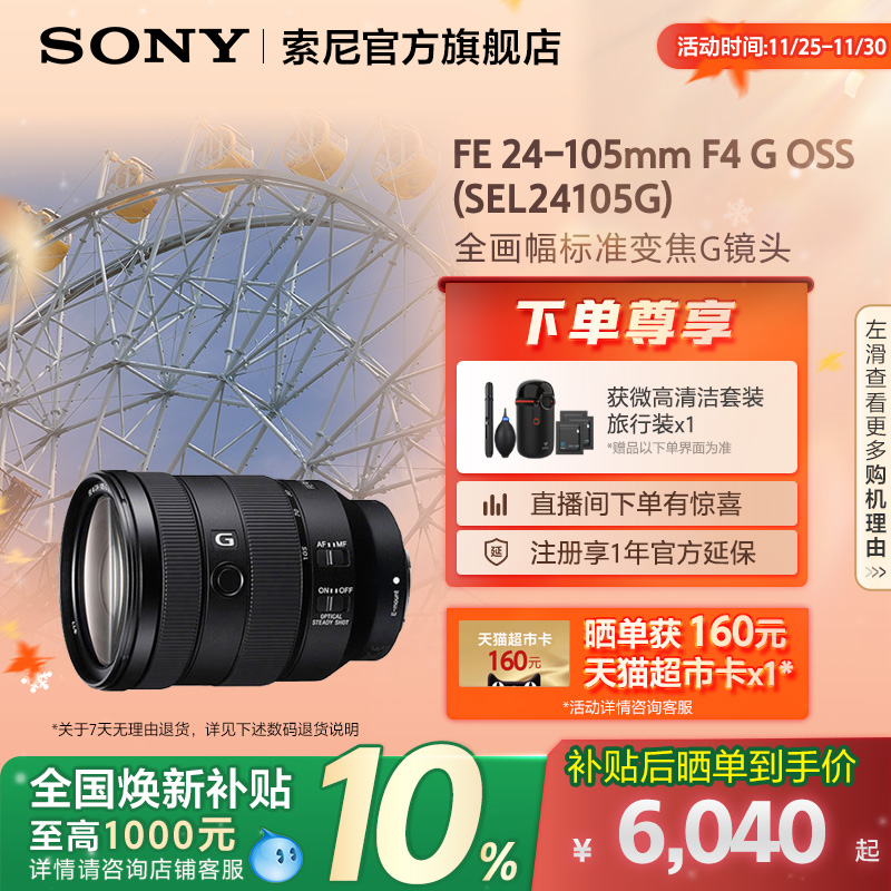 全国补贴索尼24105G全画幅镜头