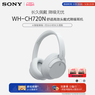 Sony/索尼 WH-CH720N 舒适高效 头戴式降噪耳机 长久佩戴