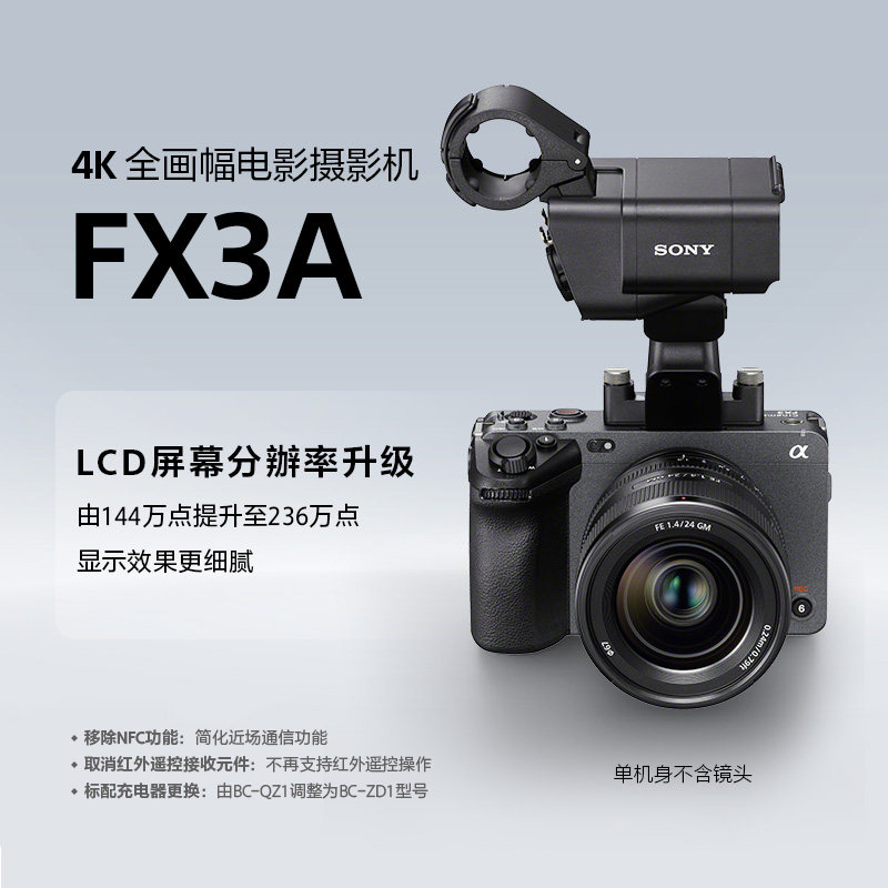 Sony/索尼  FX3A 全画幅电影摄影机