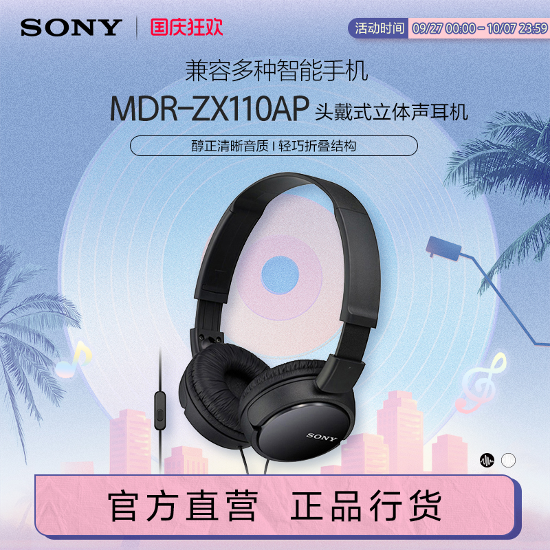 头戴式立体声耳机Sony/索尼