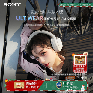 降噪耳机 Sony WEAR重低音头戴式 ULT 可折叠 索尼