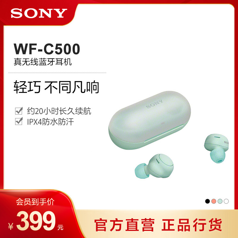 Sony/索尼 WF-C500真无线蓝牙耳机 IPX4防水防汗-封面