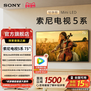 索尼电视5系 75英寸 轻旗舰MiniLED X90L升级K