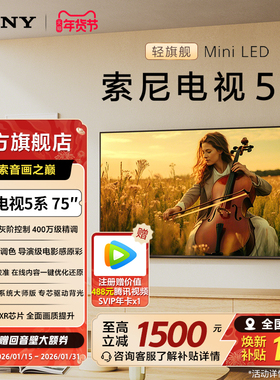 全国补贴 索尼电视5系 75英寸 轻旗舰MiniLED X90L升级K-75XR50