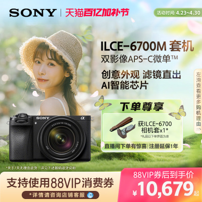 索尼A6700半画幅微单