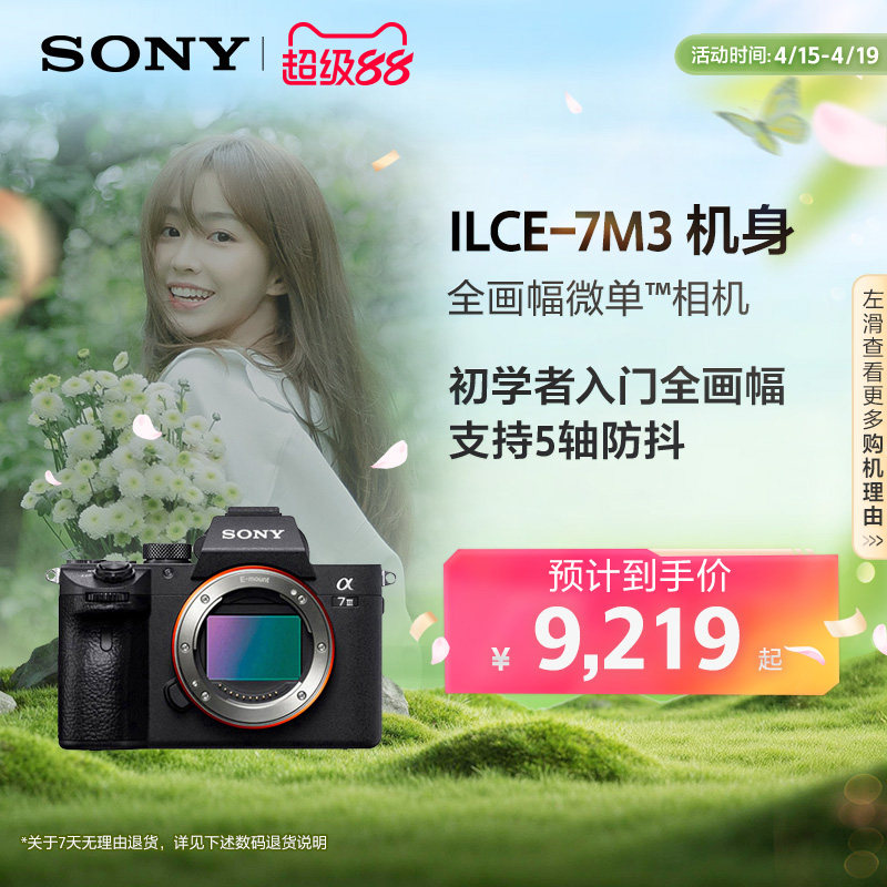 Sony/索尼 Alpha7 III A7M3 全画幅微单相机