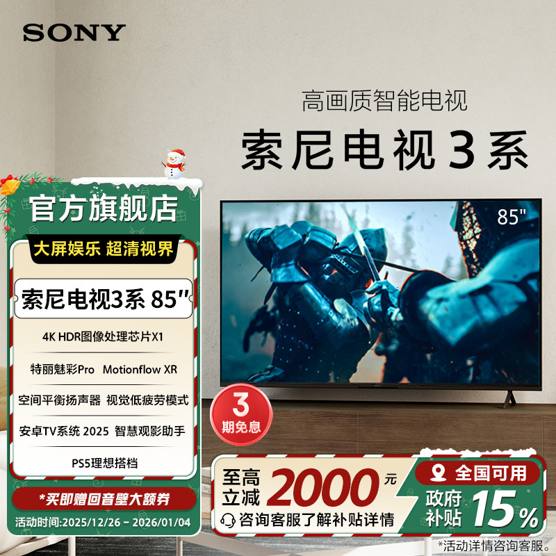 全国补贴 索尼电视3系 85英寸 K-85S30 高画质智能电视