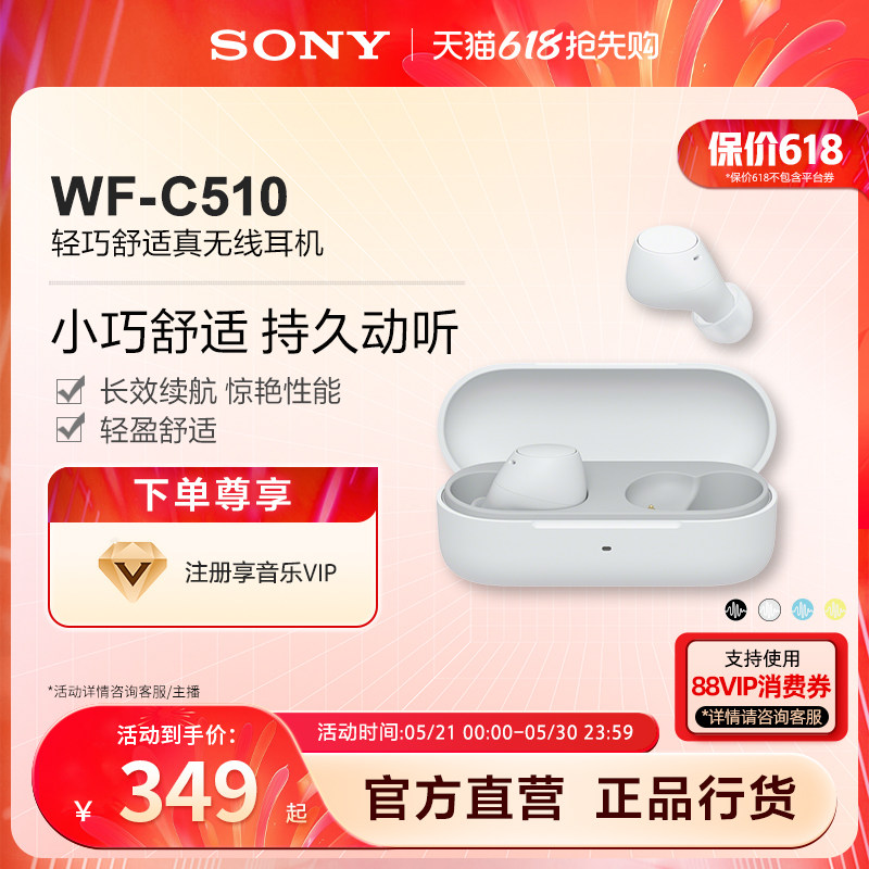 【520礼物】SONY/索尼 WF-C510 真无线耳机长效续航