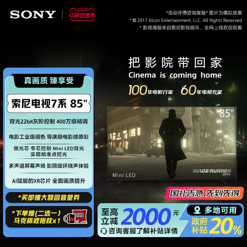 索尼电视7系85英寸MiniLED