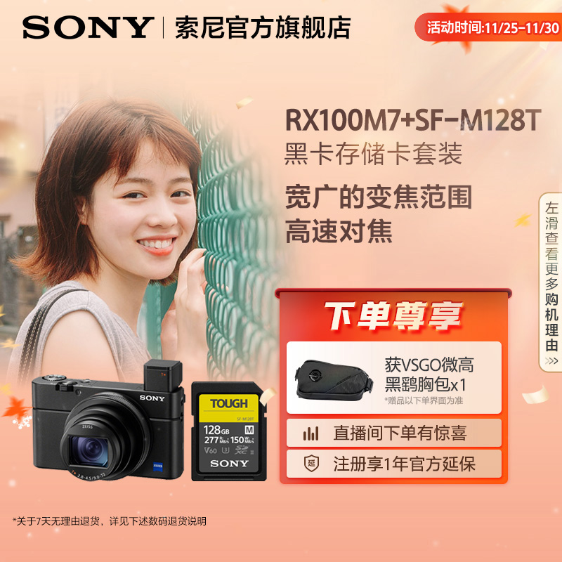索尼RX100M7黑卡数码相机黑卡7