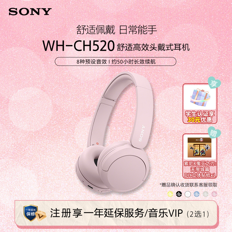 Sony/索尼 WH-CH520 舒适高效头戴式无线耳机
