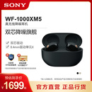 Sony 1000XM5双芯降噪旗舰真无线耳机 降噪豆5 索尼WF