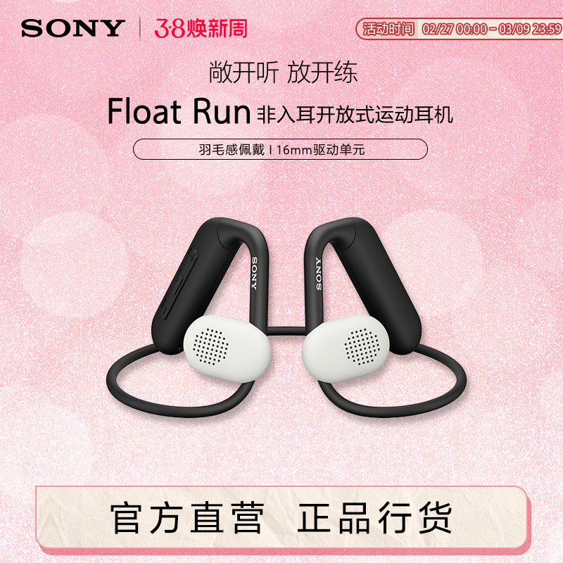 Sony/索尼 Float Run 非入耳开放式运动耳机佩戴稳固