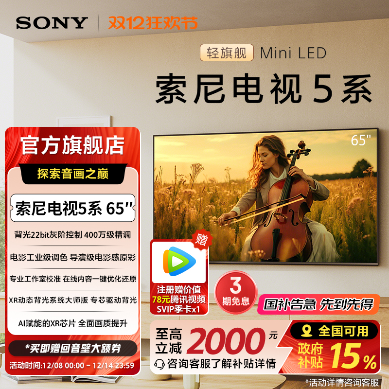 索尼电视5系65英寸轻旗舰MiniLED