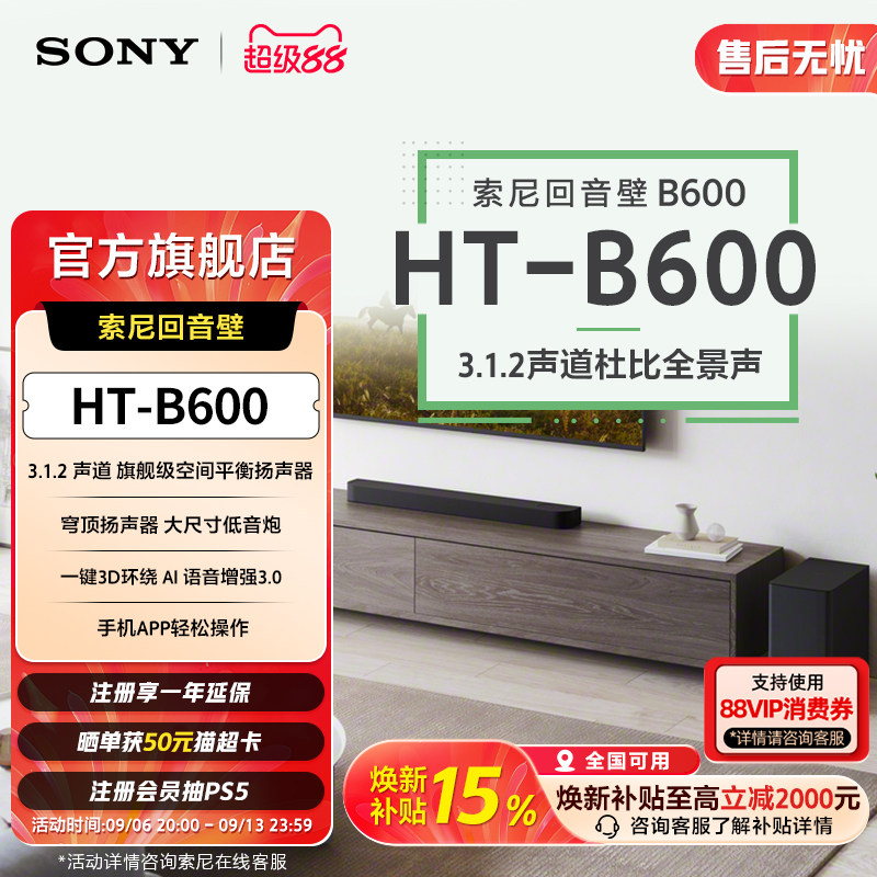 索尼（SONY）HT-B600 3.1.2声道 全景声 天空声道回音壁 家庭影院