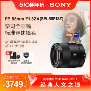 Sony/索尼 FE 55mm F1.8 Z A全画幅定焦镜头 SEL55F18Z