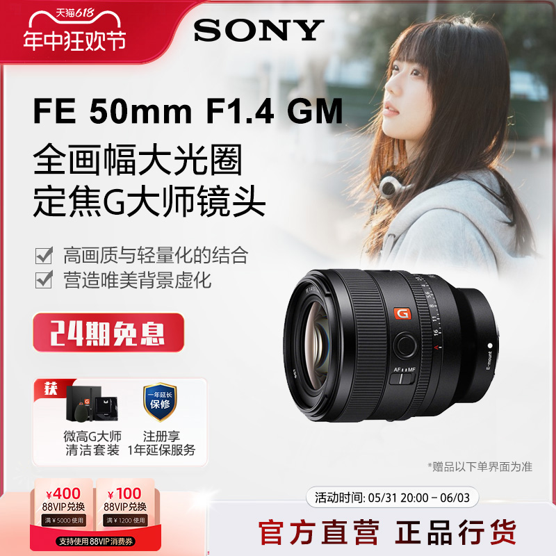 Sony/索尼 FE 50mm F1.4 GM全画幅大光圈定焦G大师镜头SEL50F14GM 数码相机/单反相机/摄像机 单反镜头 原图主图