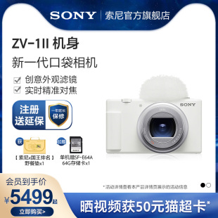 女生数码 美肤拍照直出滤镜Vlog相机 Sony 相机ZV1M2 索尼