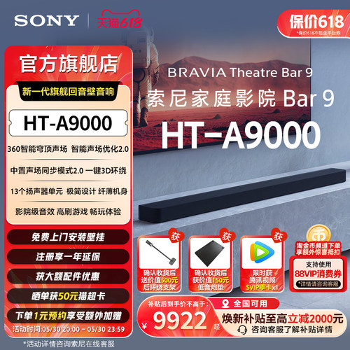 索尼A9000旗舰新品回音壁