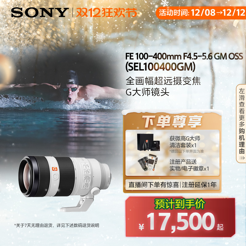 全画幅大师镜头索尼100-400mm