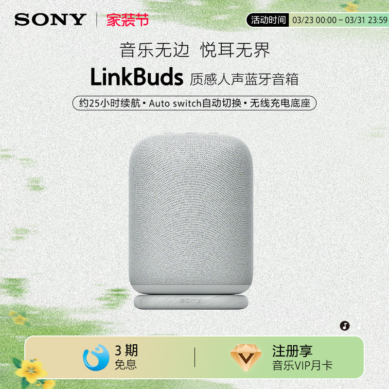 【焕新补贴】SONY/索尼 LinkBuds 音乐盒 质感人声 