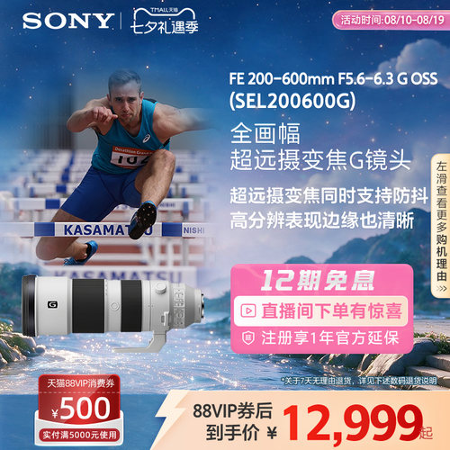 索尼sony全画幅远摄变焦镜头