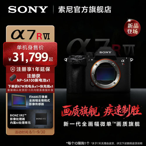 索尼A7RM6新一代画质旗舰微单