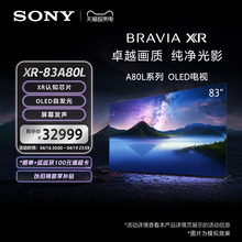 Sony/索尼 XR-83A80L 83英寸 OLED智能电视 XR认知芯片游戏增强器