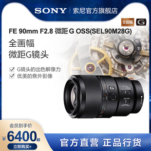 F2.8 90mm Sony 全画幅微距G镜头 索尼 SEL90M28G