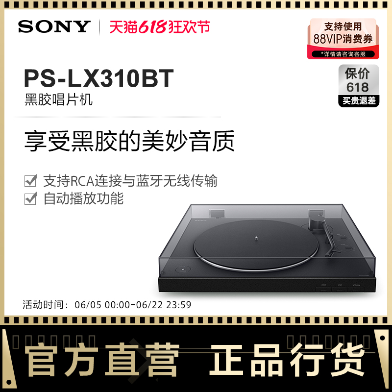 Sony/索尼 PS-LX310BT 黑胶唱片机 一键自动播放 