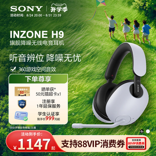Sony/索尼INZONE H9旗舰降噪无线电竞耳机游戏耳机