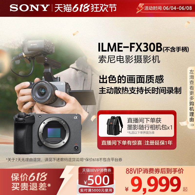 Sony/索尼 紧凑型4K 电影摄影机 FX30B 专业直播 fx30