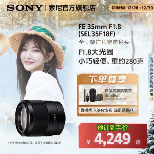 sony索尼fe35mmf18定焦镜头