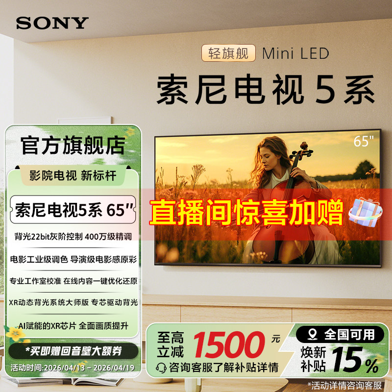 索尼电视5系 65英寸 轻旗舰MiniLED 影院电视 X90L