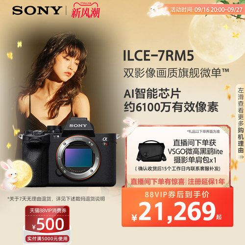 索尼A7RM5全画幅微单相机