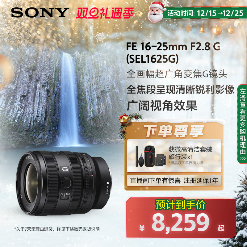 Sony/索尼 FE16-25mm 大光圈广角变焦G镜头 SEL1625G